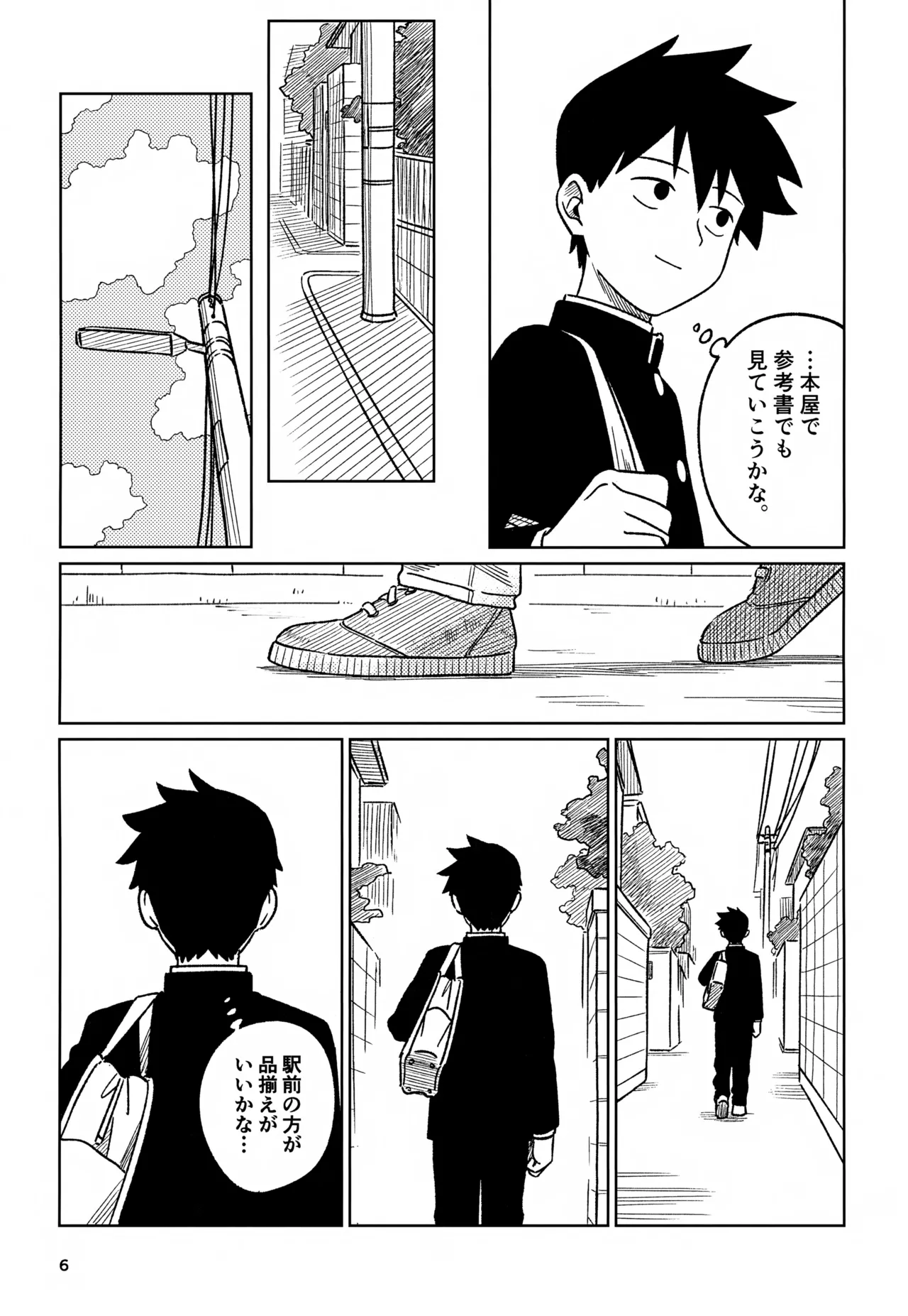Nou o Yogosu page 6 full