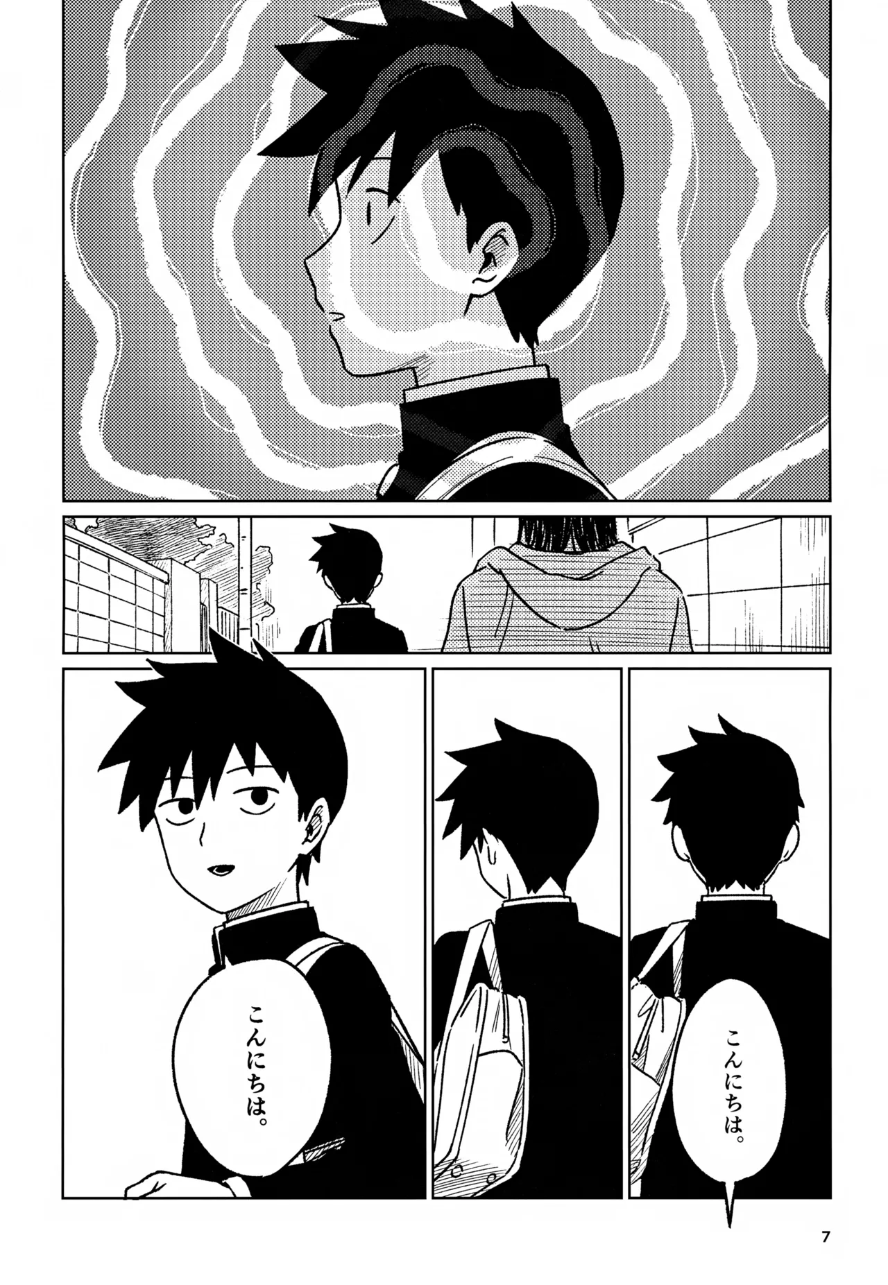 Nou o Yogosu page 7 full