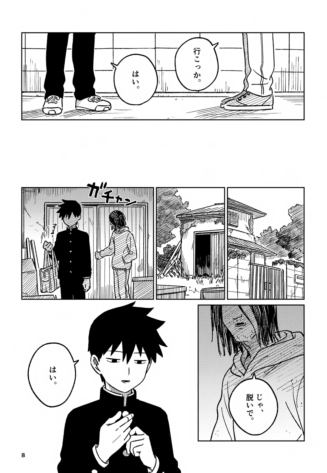 Nou o Yogosu page 8 full