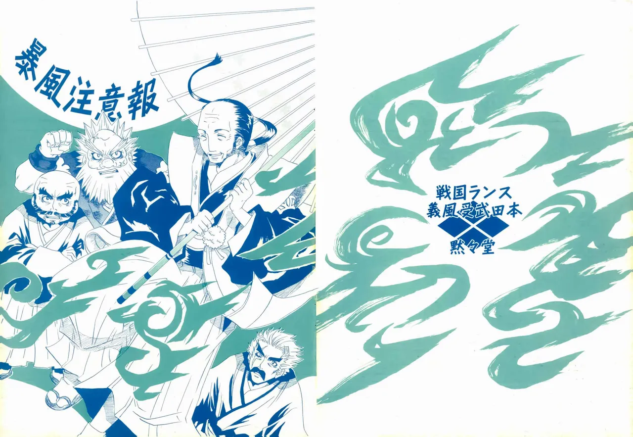 暴風注意報 page 1 full