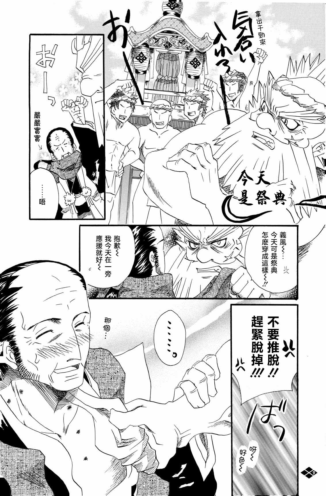 暴風注意報 page 10 full