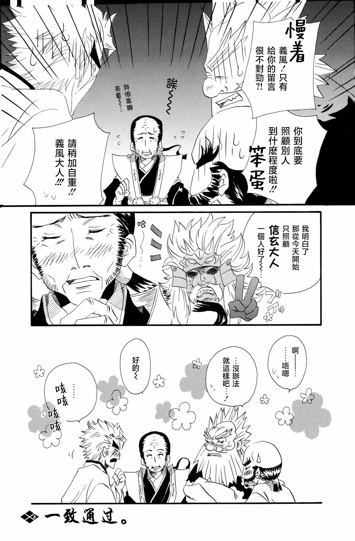 暴風注意報 page 7 full