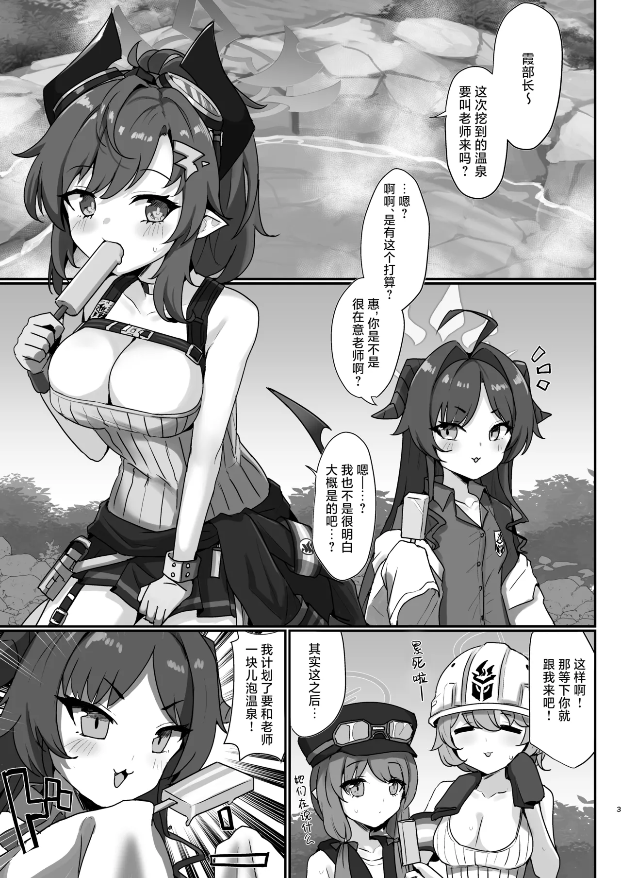 Sensei Senyou Onsen Kiroku!! page 4 full