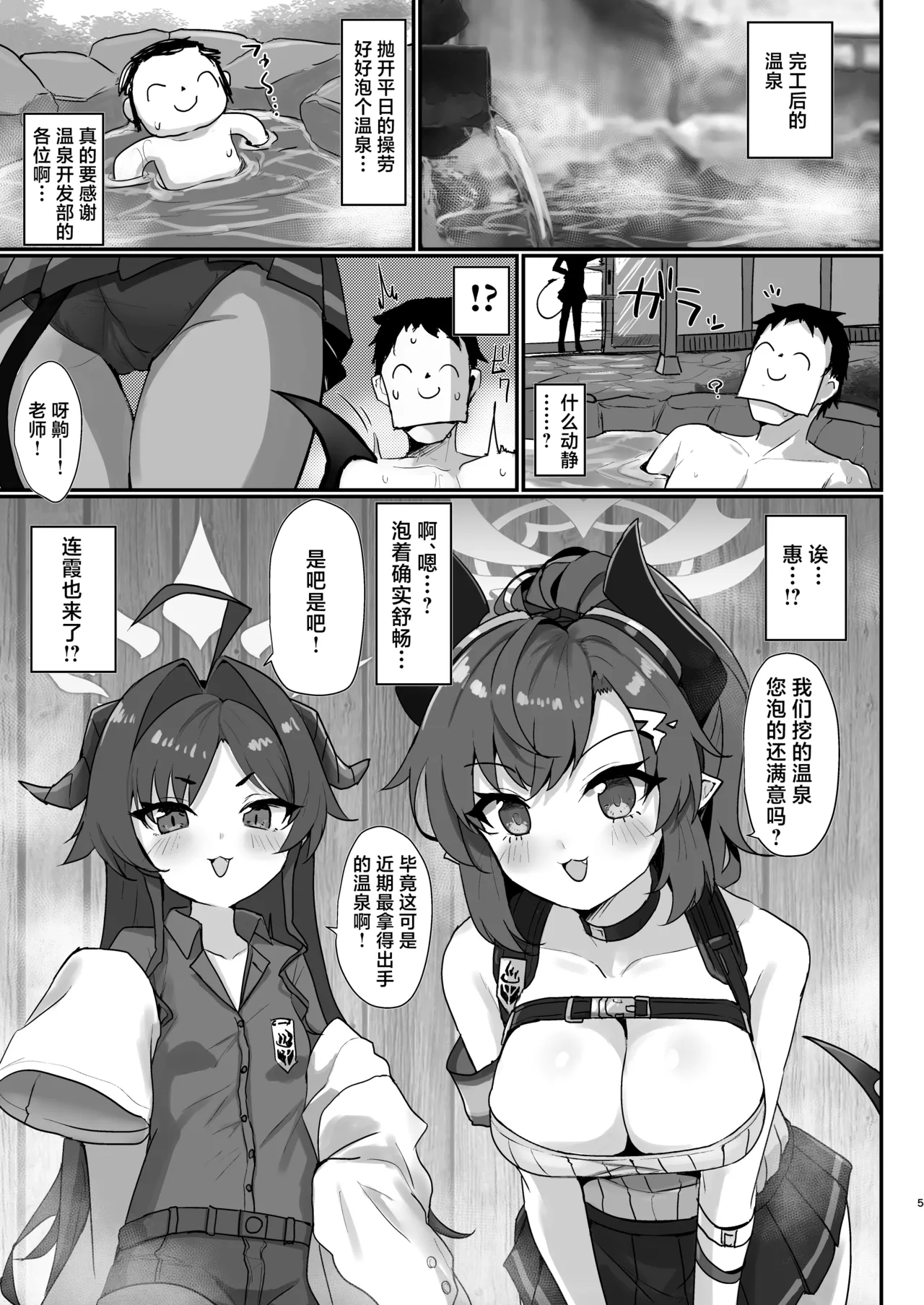 Sensei Senyou Onsen Kiroku!! page 6 full