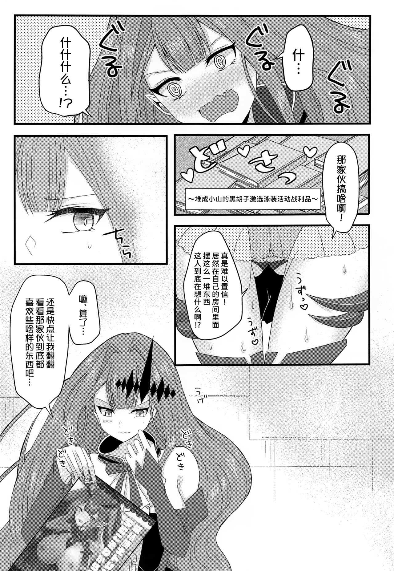 Shigekiteki na Koto, Shimasho? | 來做點刺激的事情吧?? page 6 full