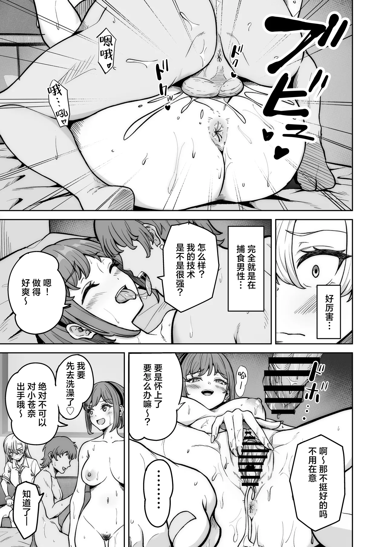 Aona-Chan no Saikyou Densetsu Sex Road ~Kando Batsugun no Yankee~ | 敏感非同寻常的不良少女～小苍奈的最强传说超绝性爱之路～ page 10 full