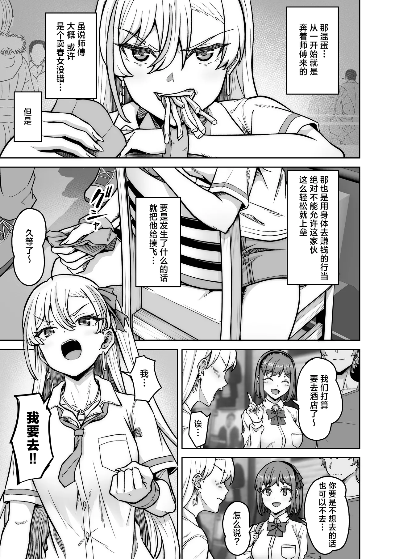 Aona-Chan no Saikyou Densetsu Sex Road ~Kando Batsugun no Yankee~ | 敏感非同寻常的不良少女～小苍奈的最强传说超绝性爱之路～ page 8 full