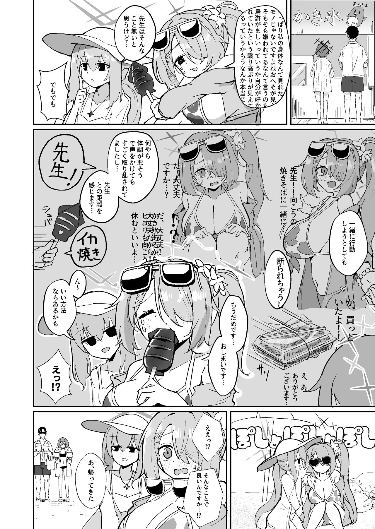 "Mou Owari" tte  Itta no ni!! page 5 full