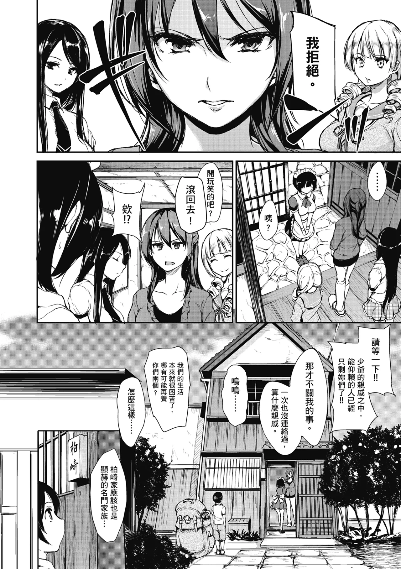 At Home Harem FudeoroSisters | 家庭和樂後宮 破處姊妹 page 10 full