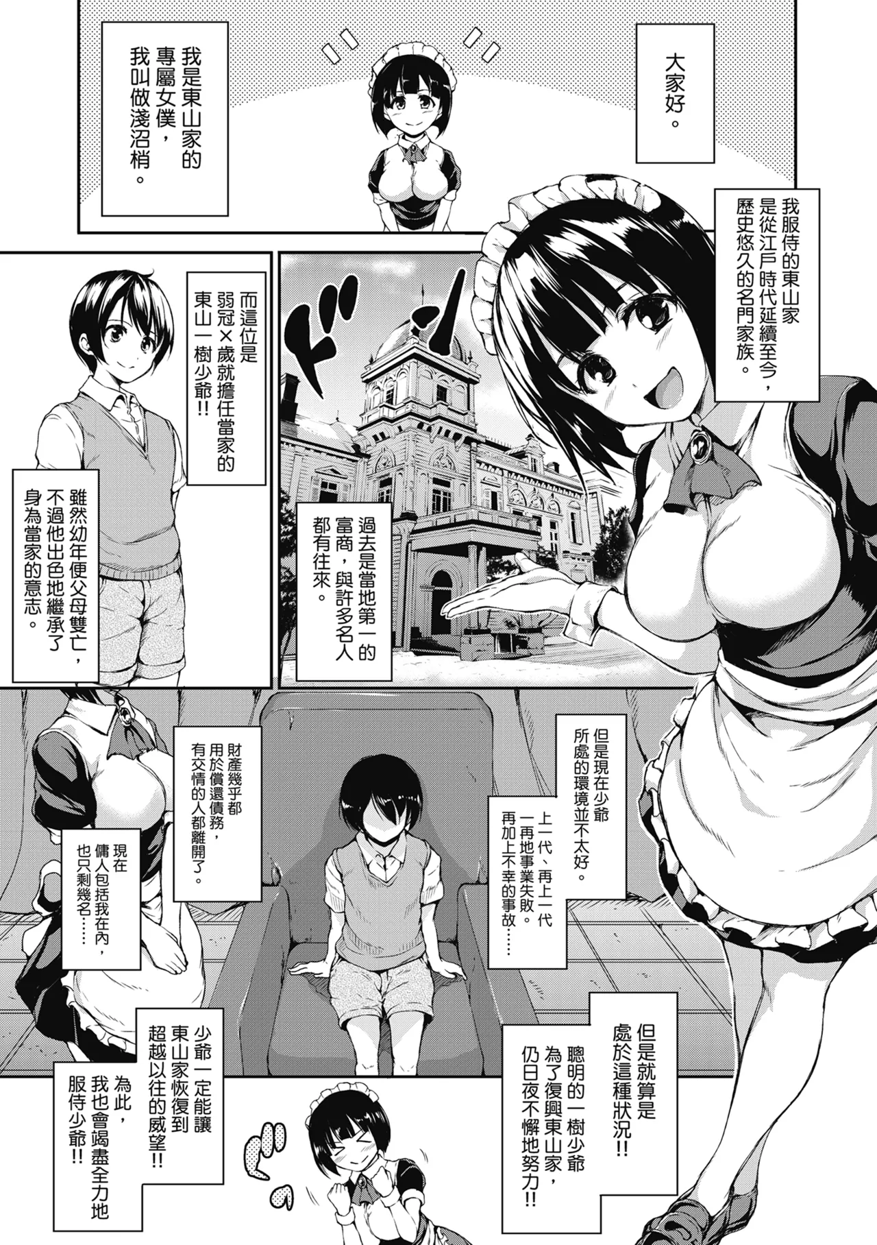 At Home Harem FudeoroSisters | 家庭和樂後宮 破處姊妹 page 7 full