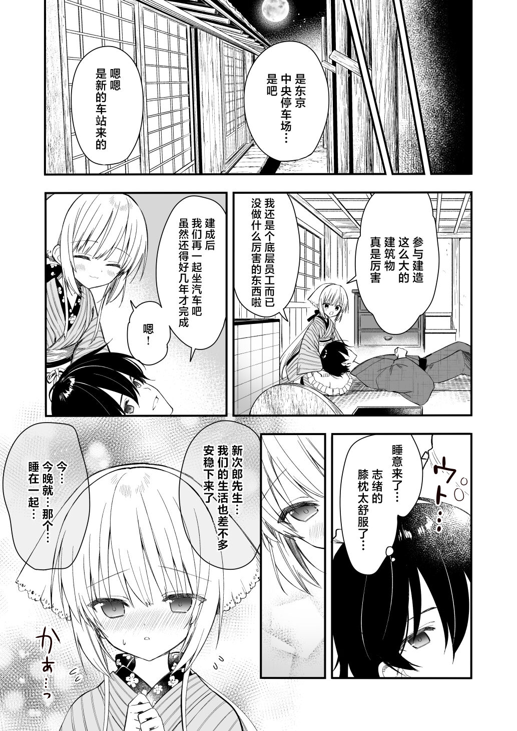 Nagayagurashi, Osana Tsuma page 10 full