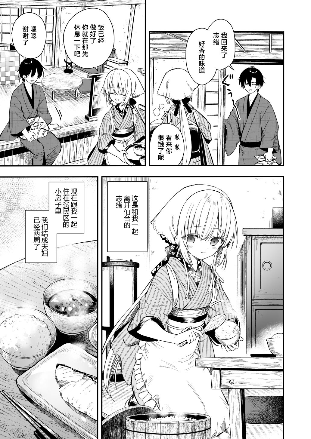 Nagayagurashi, Osana Tsuma page 6 full