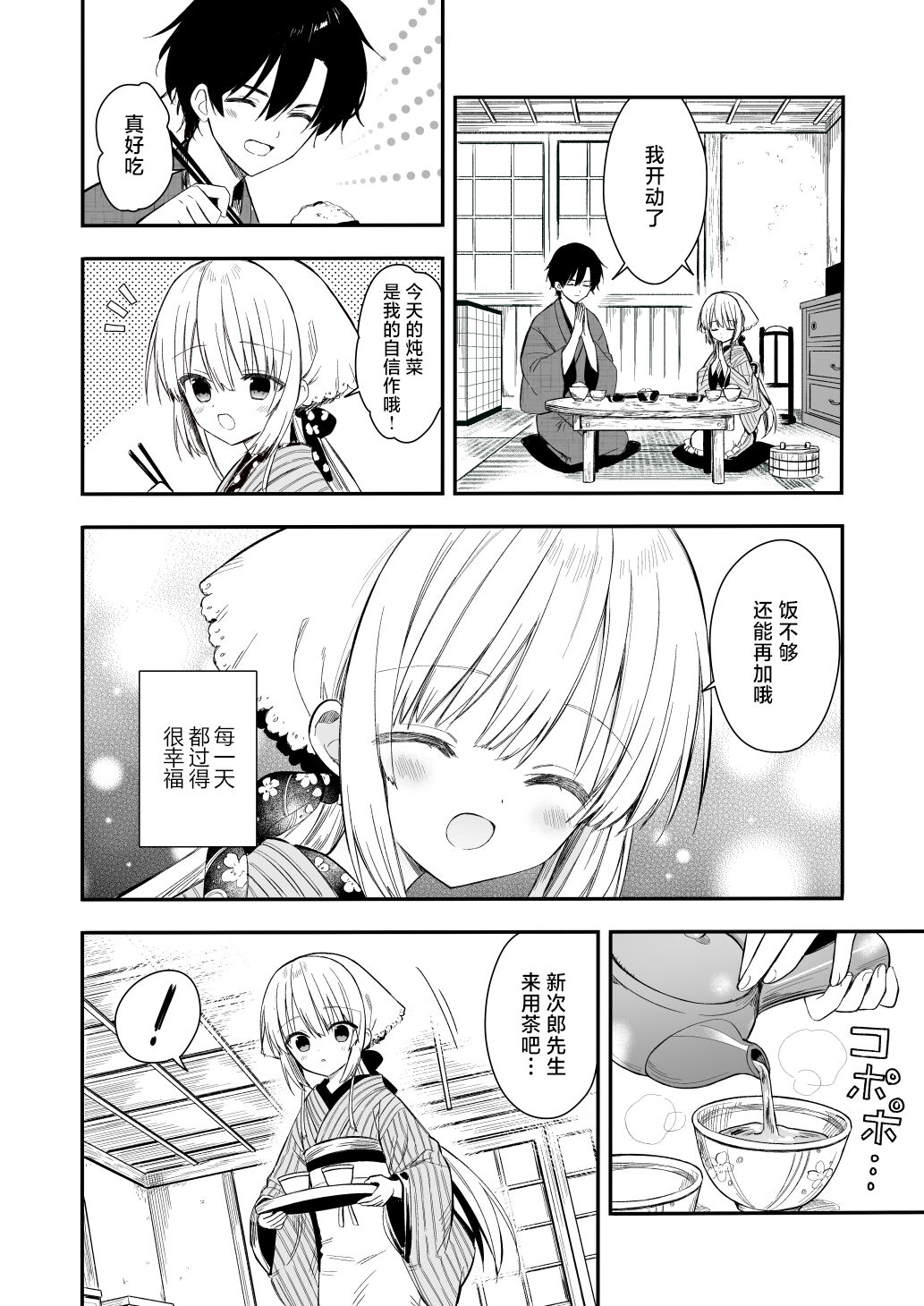 Nagayagurashi, Osana Tsuma page 7 full