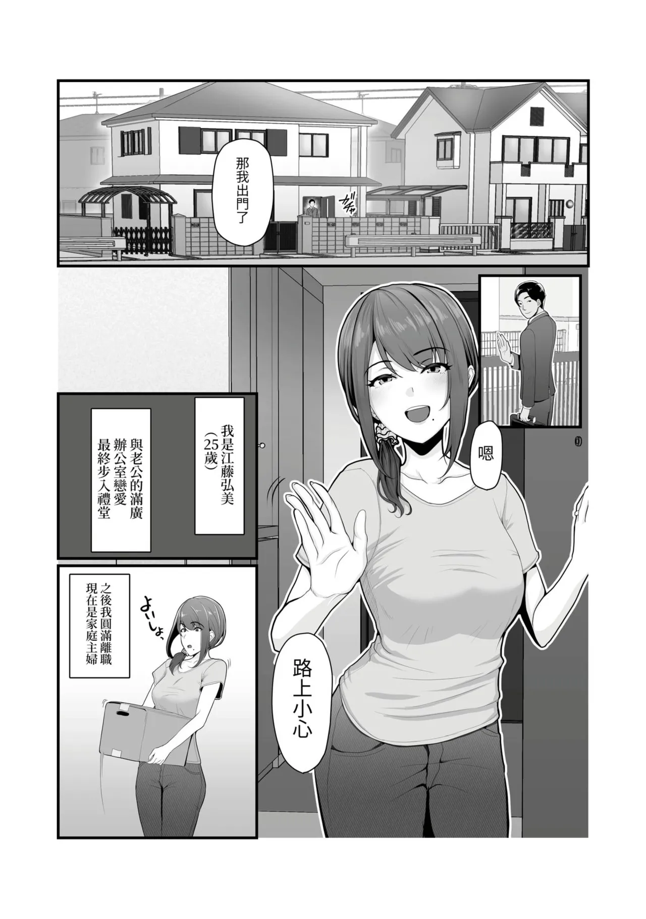 Nureta Ajisai1-3 page 4 full