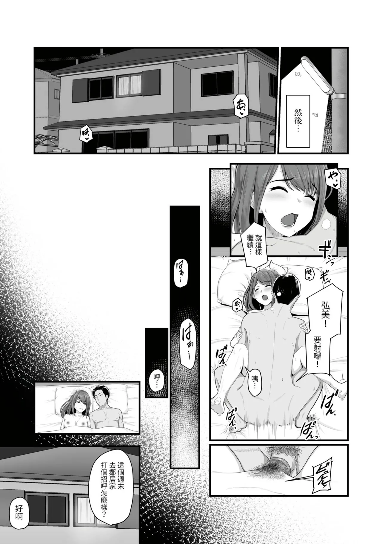 Nureta Ajisai1-3 page 6 full