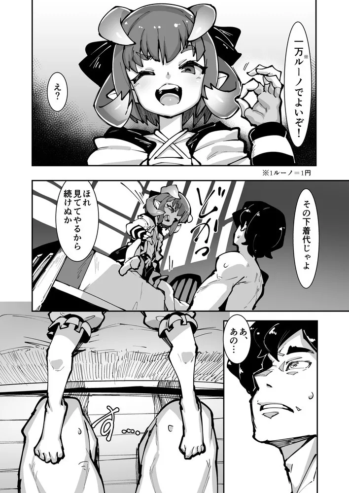 フェステに貢ぐ本 page 3 full