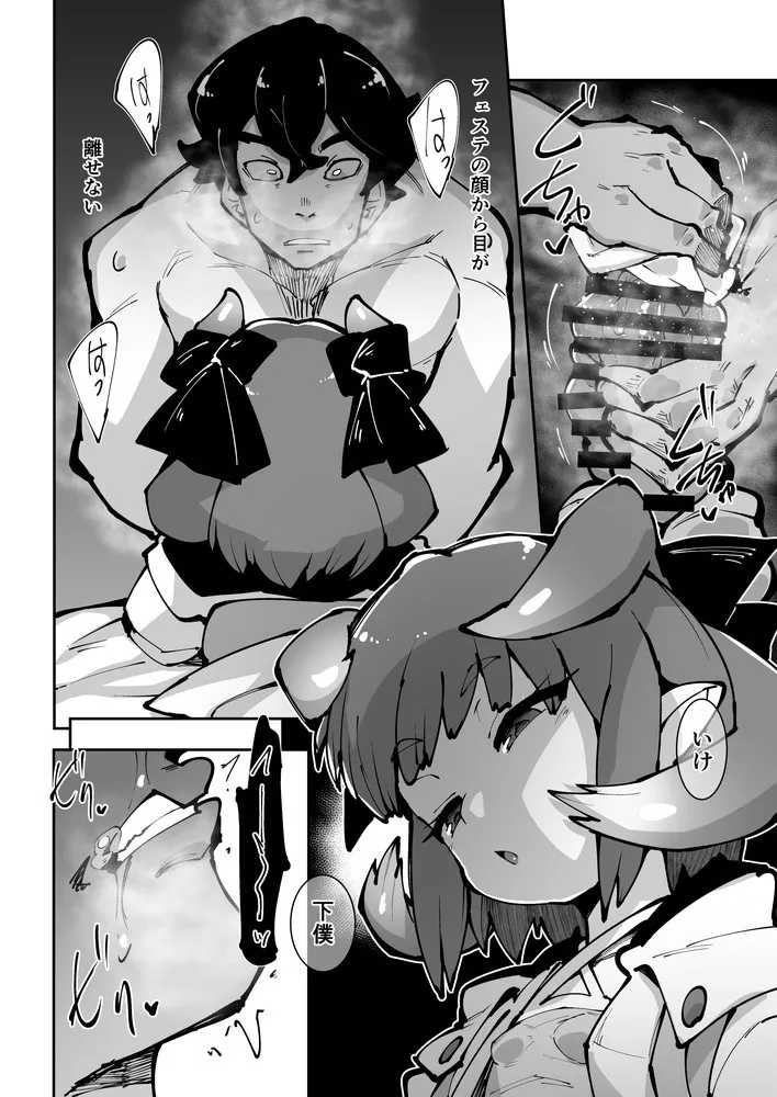 フェステに貢ぐ本 page 5 full