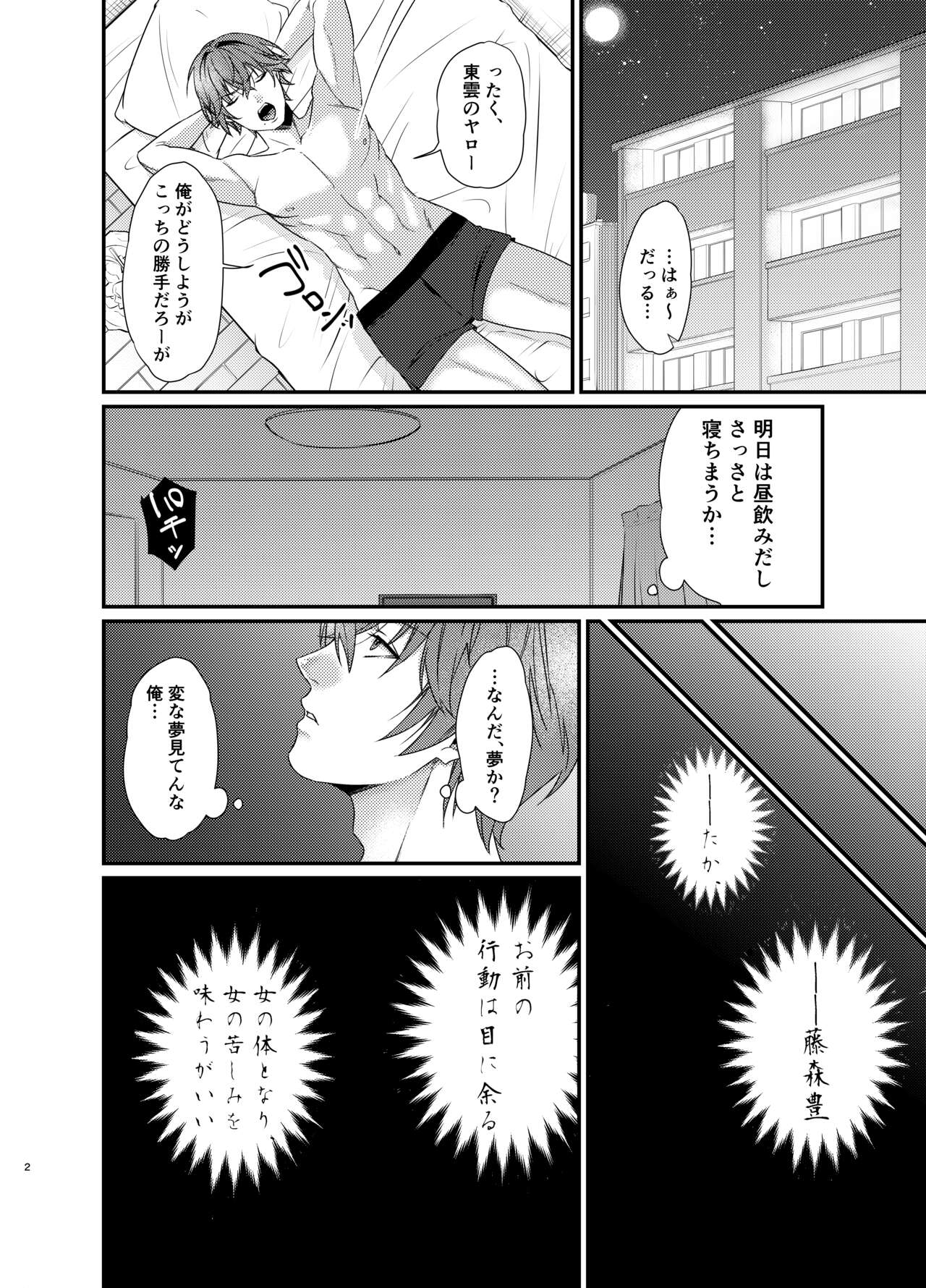 ゆたかくんと!─女になった俺が幼馴染に抱かれた話─ page 3 full