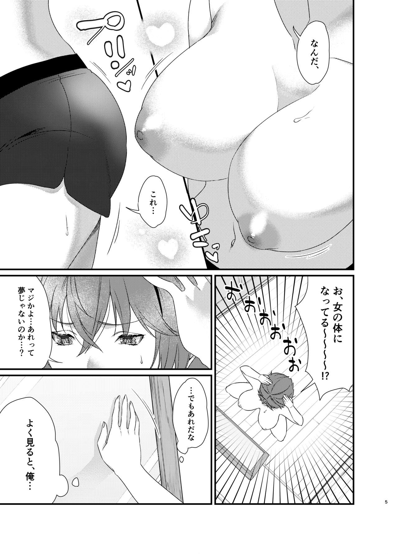 ゆたかくんと!─女になった俺が幼馴染に抱かれた話─ page 6 full