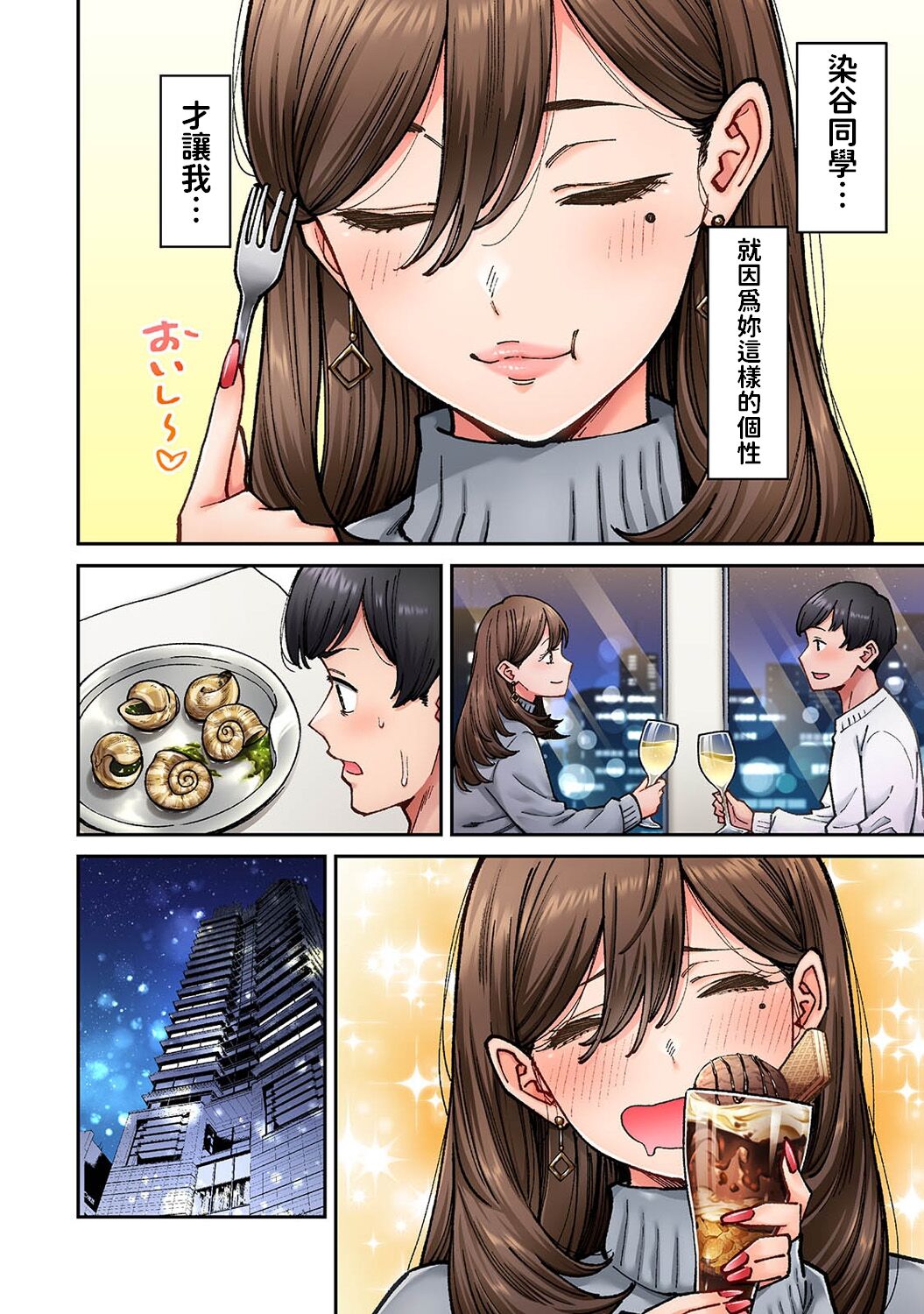 同じゼミの染谷さんがAV女優だった話。 第8話    中文翻譯 page 10 full