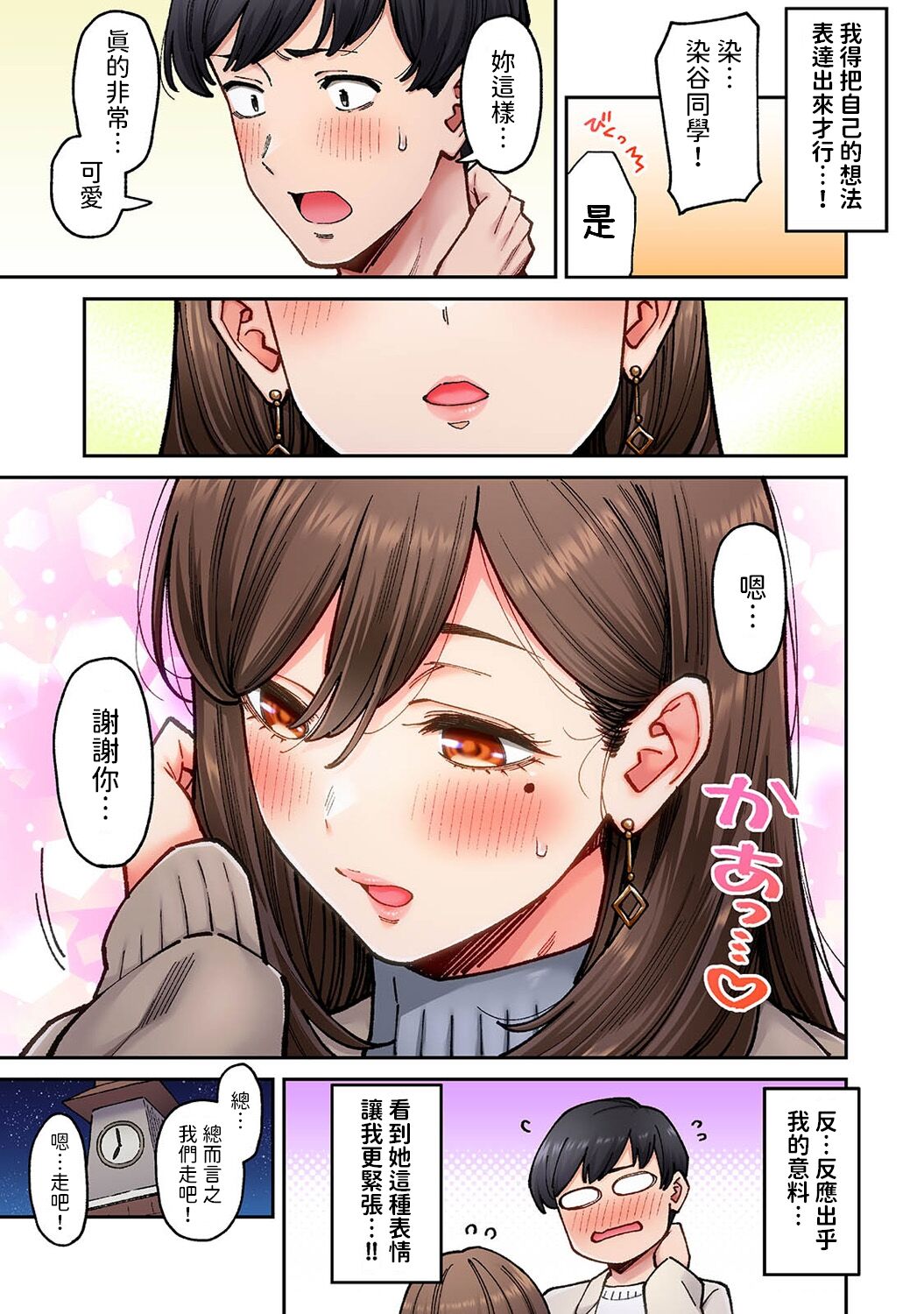 同じゼミの染谷さんがAV女優だった話。 第8話    中文翻譯 page 5 full