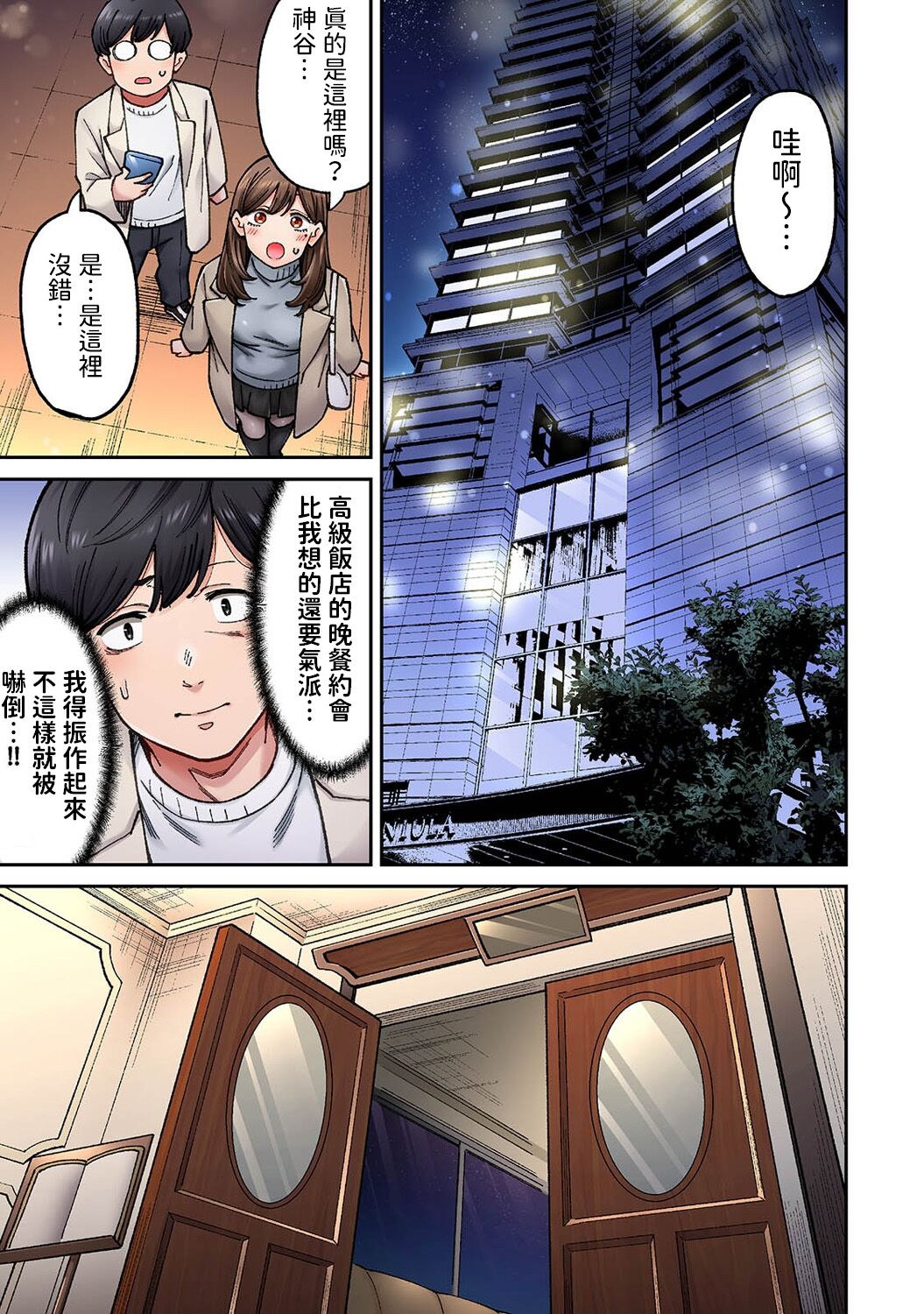 同じゼミの染谷さんがAV女優だった話。 第8話    中文翻譯 page 7 full