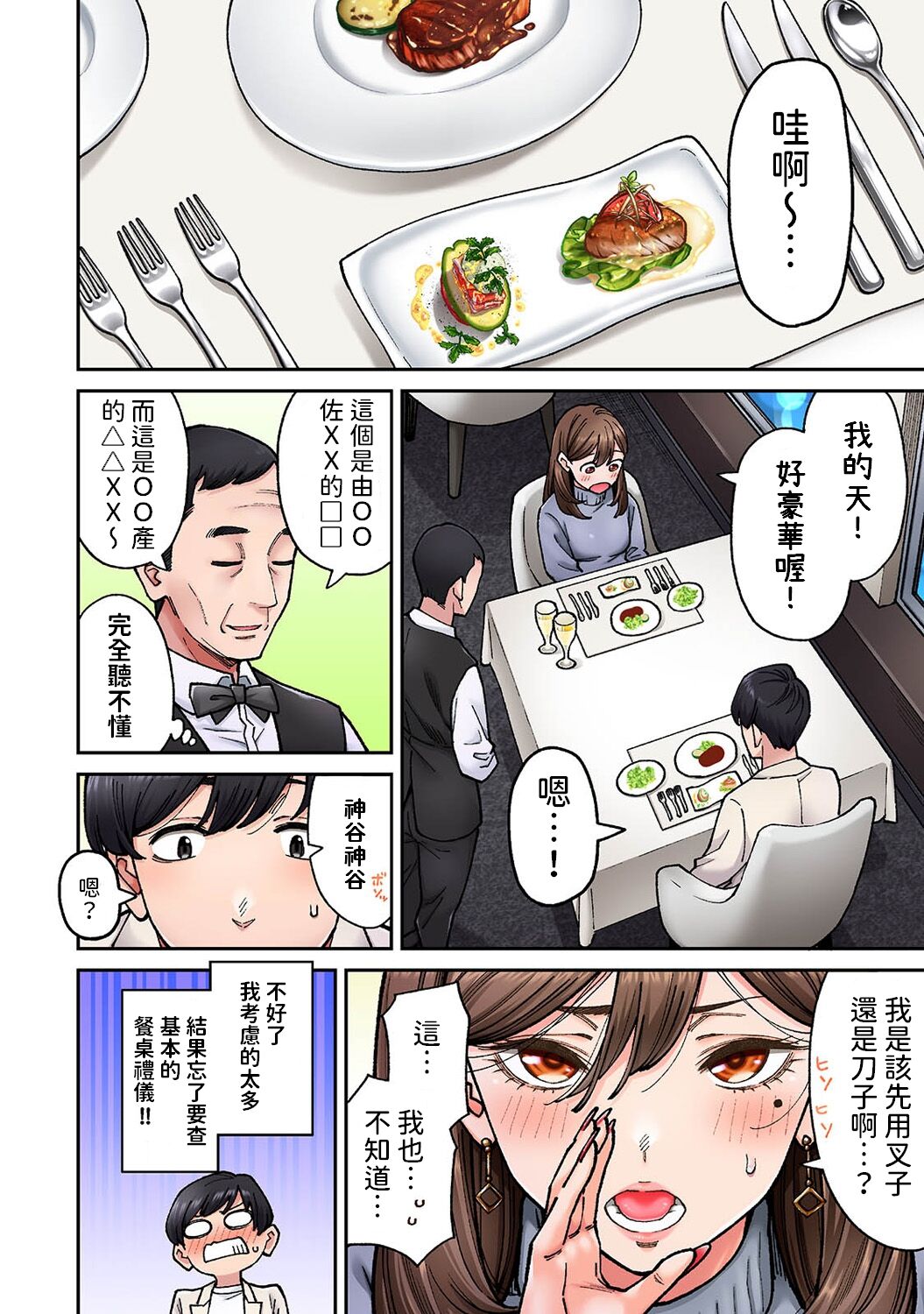 同じゼミの染谷さんがAV女優だった話。 第8話    中文翻譯 page 8 full