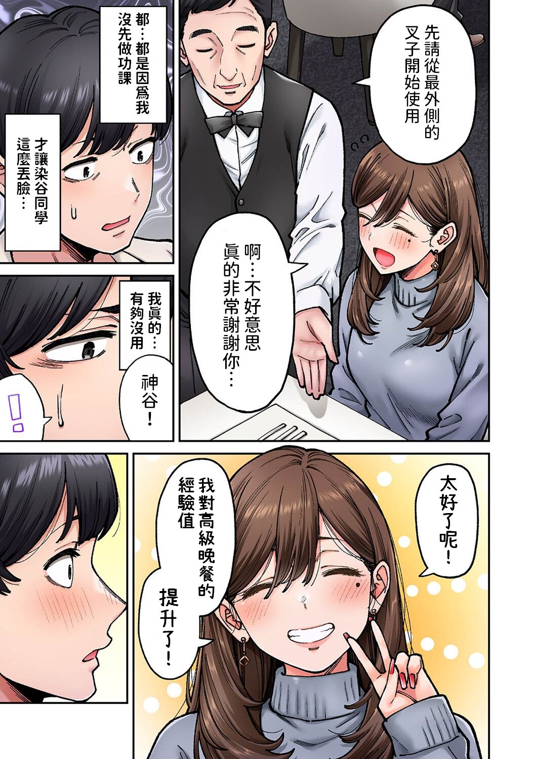 同じゼミの染谷さんがAV女優だった話。 第8話    中文翻譯 page 9 full