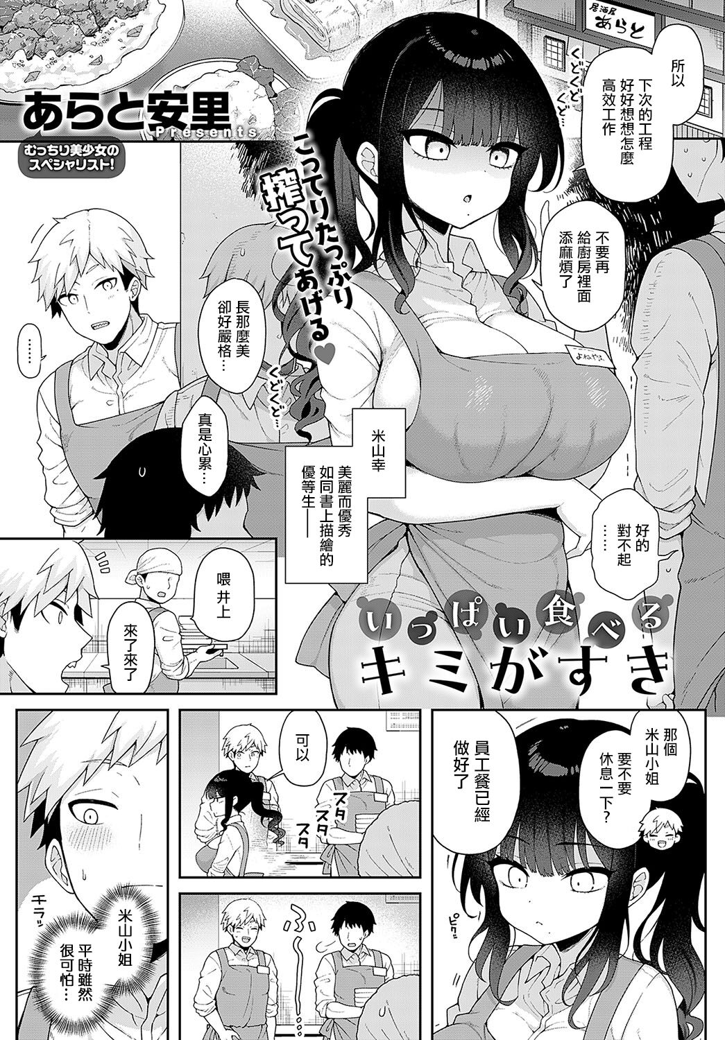 いっぱい食べるキミがすき page 1 full