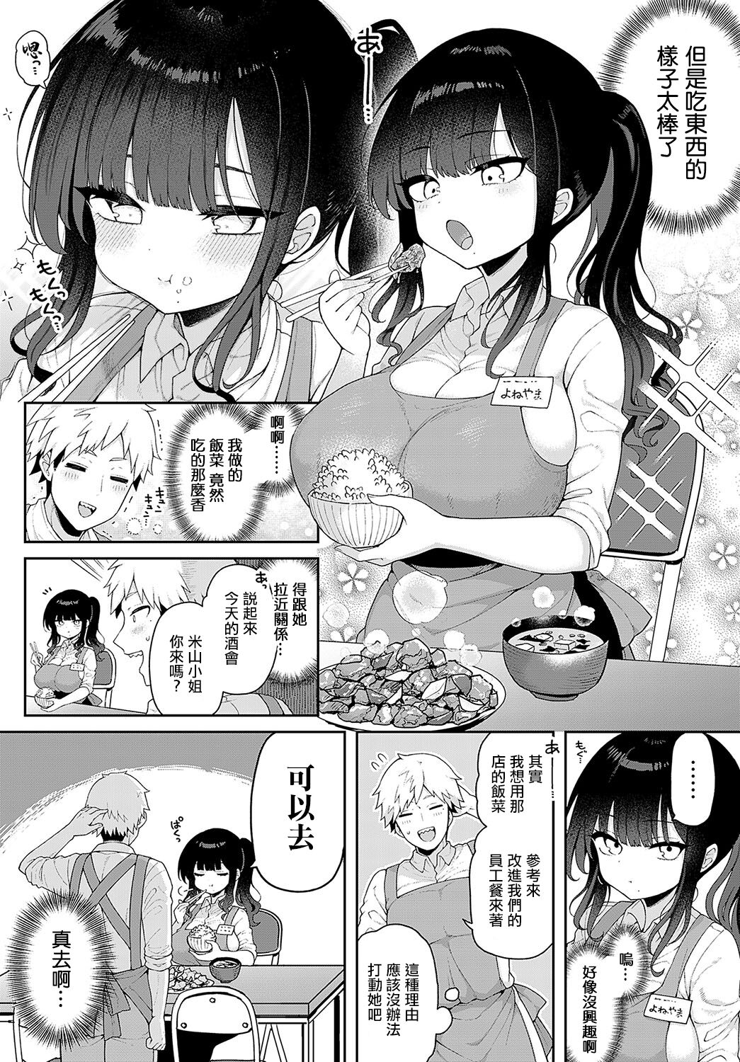 いっぱい食べるキミがすき page 2 full