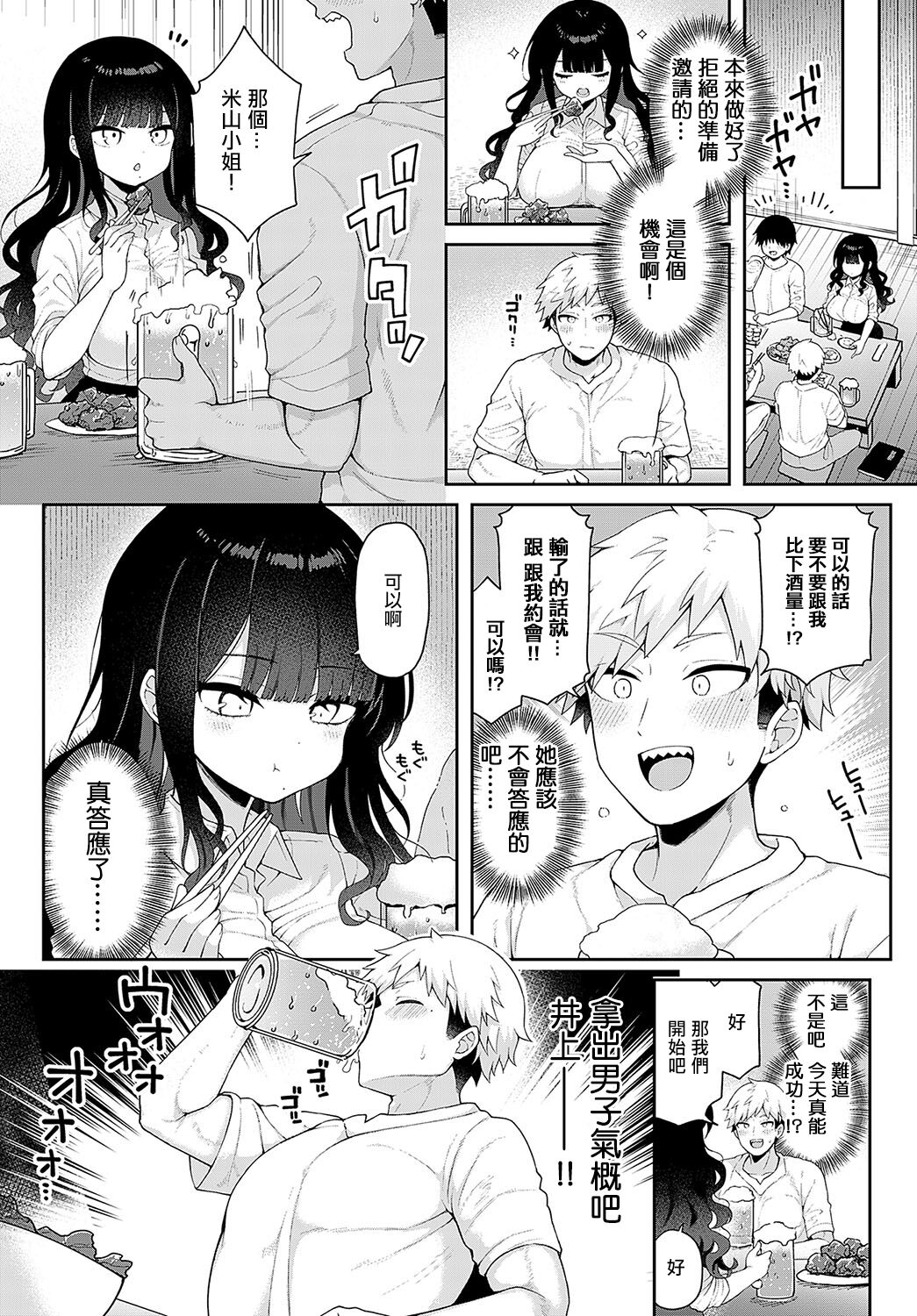 いっぱい食べるキミがすき page 3 full