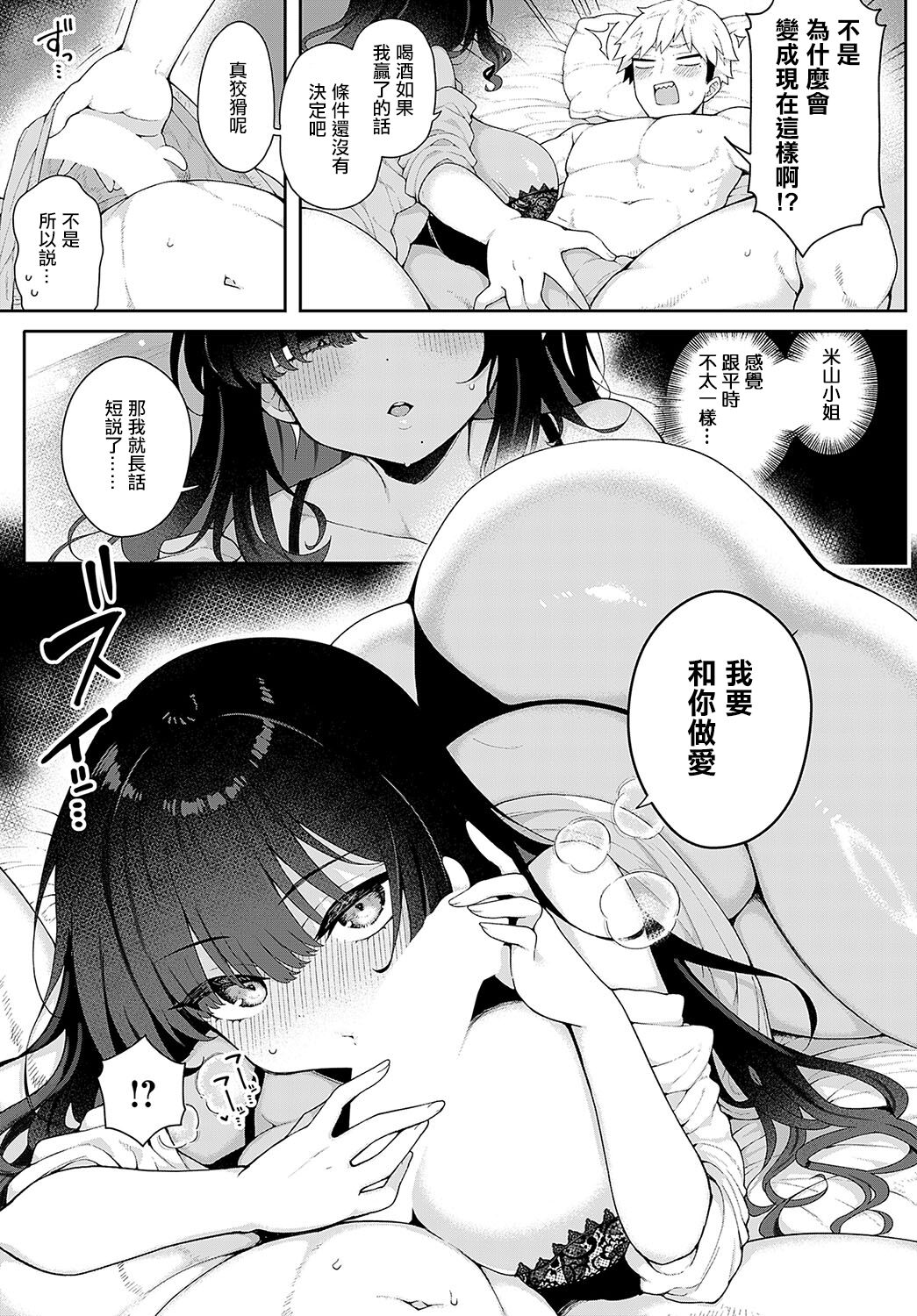 いっぱい食べるキミがすき page 5 full