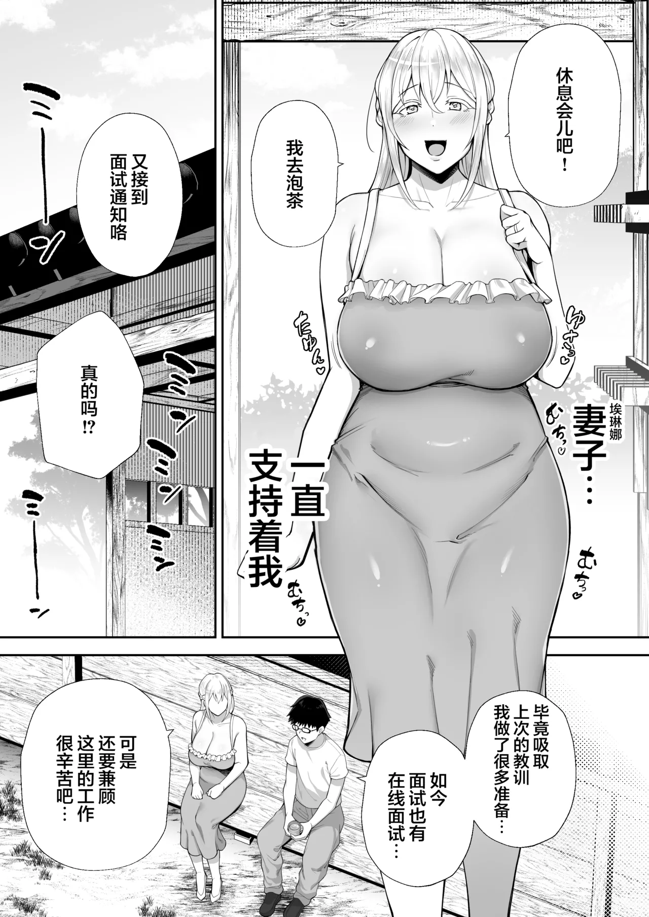 寝取られた爆乳ブロンド妻エレナ2 ―無職の夫を支えるためにひたすら中出しされましたw― page 3 full