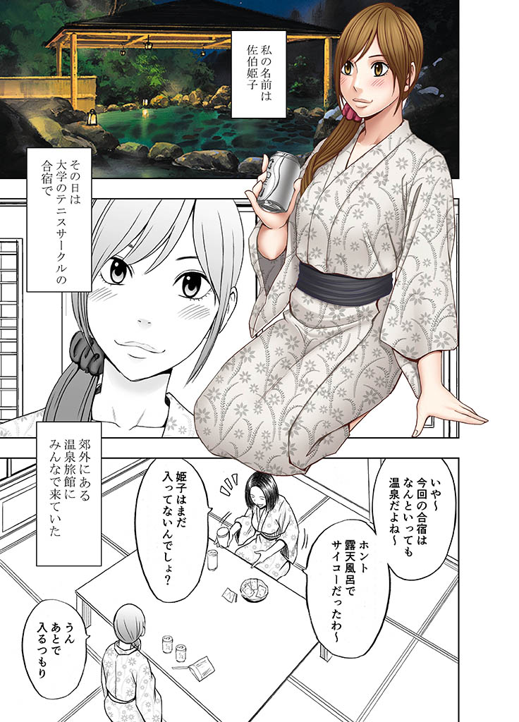 Shinyuu no Kareshi ni Okasareta Watashi ~Onsen Ryokan hen~ page 3 full