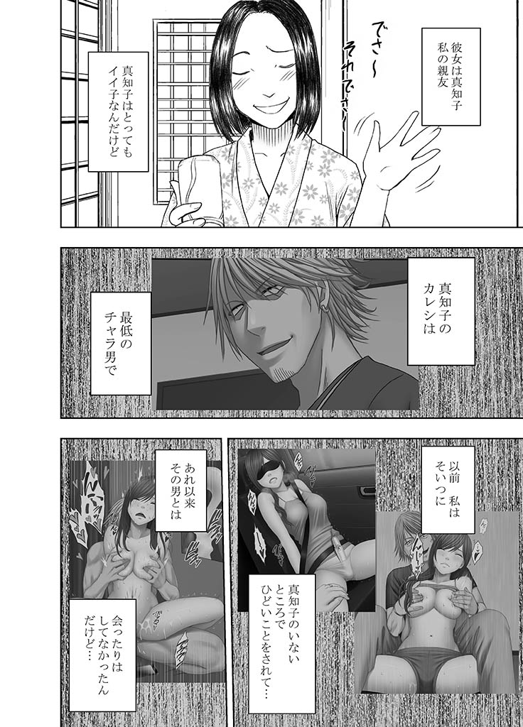 Shinyuu no Kareshi ni Okasareta Watashi ~Onsen Ryokan hen~ page 4 full