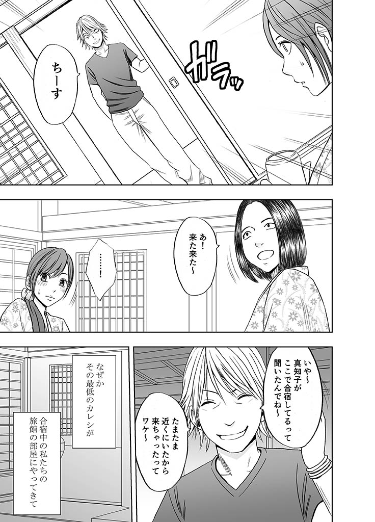 Shinyuu no Kareshi ni Okasareta Watashi ~Onsen Ryokan hen~ page 5 full