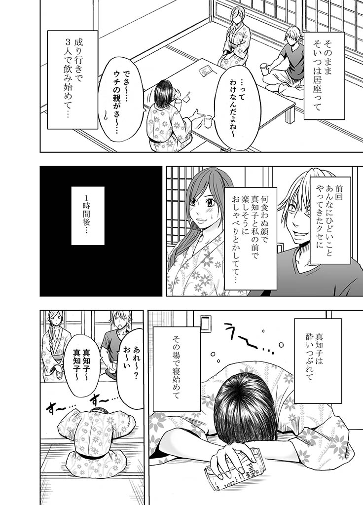 Shinyuu no Kareshi ni Okasareta Watashi ~Onsen Ryokan hen~ page 6 full