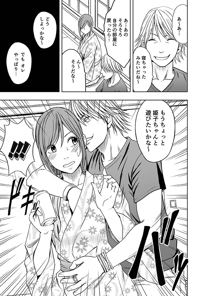 Shinyuu no Kareshi ni Okasareta Watashi ~Onsen Ryokan hen~ page 7 full
