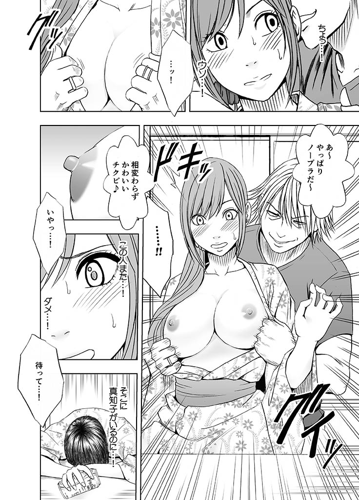 Shinyuu no Kareshi ni Okasareta Watashi ~Onsen Ryokan hen~ page 8 full