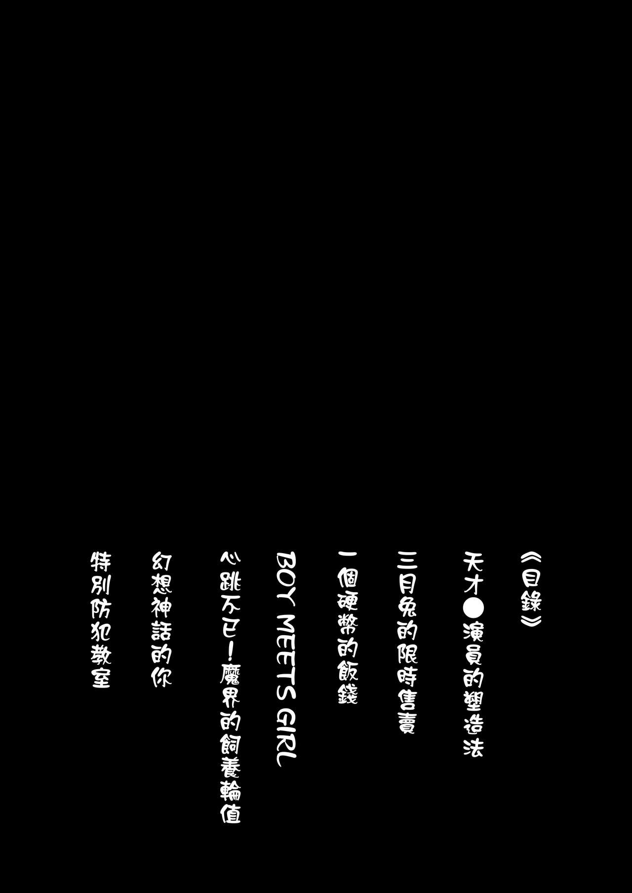 Sukidakara, Ijimetaku Natchau | 因为喜欢你、所以才想玩坏你 page 3 full