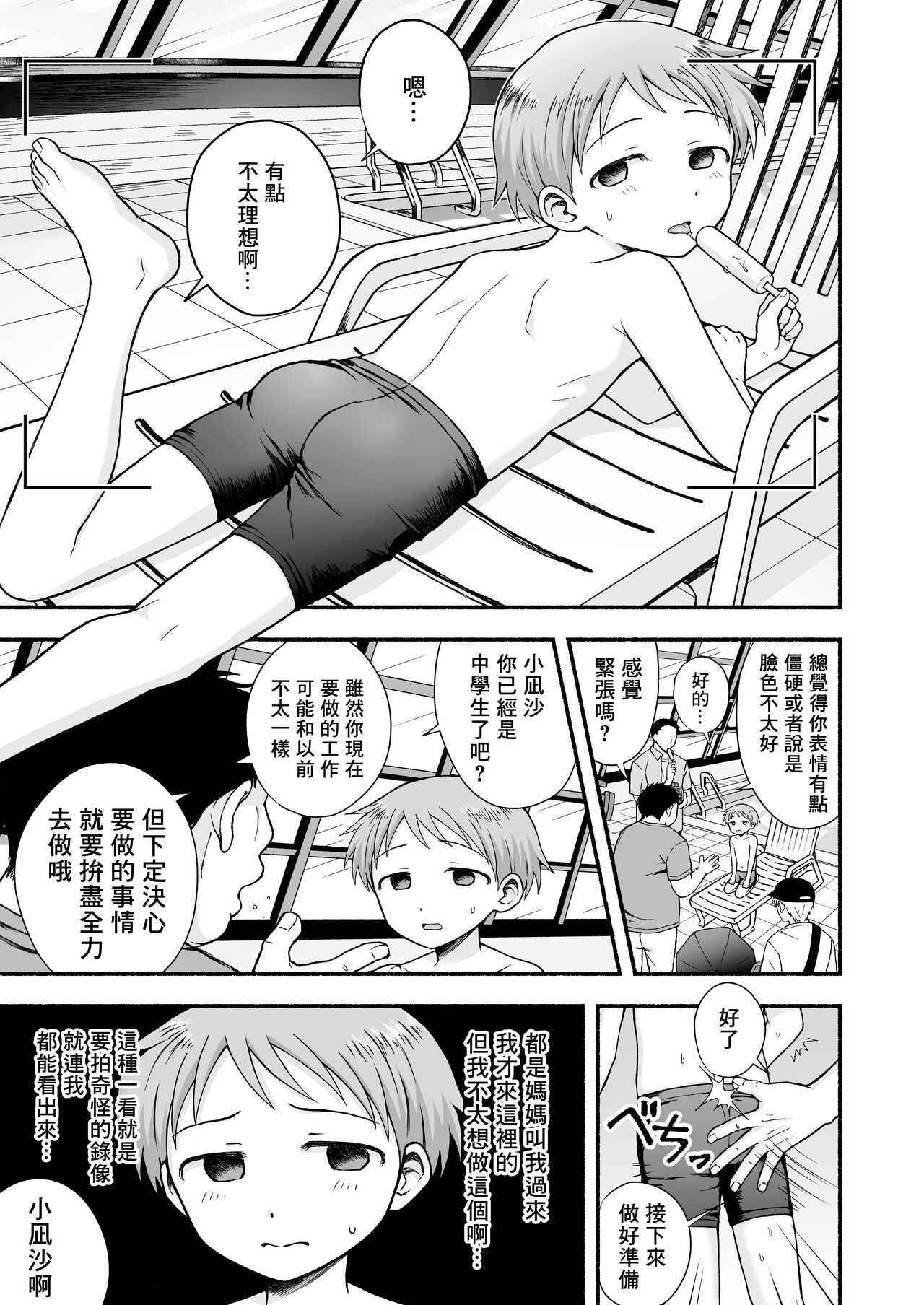 Sukidakara, Ijimetaku Natchau | 因为喜欢你、所以才想玩坏你 page 4 full