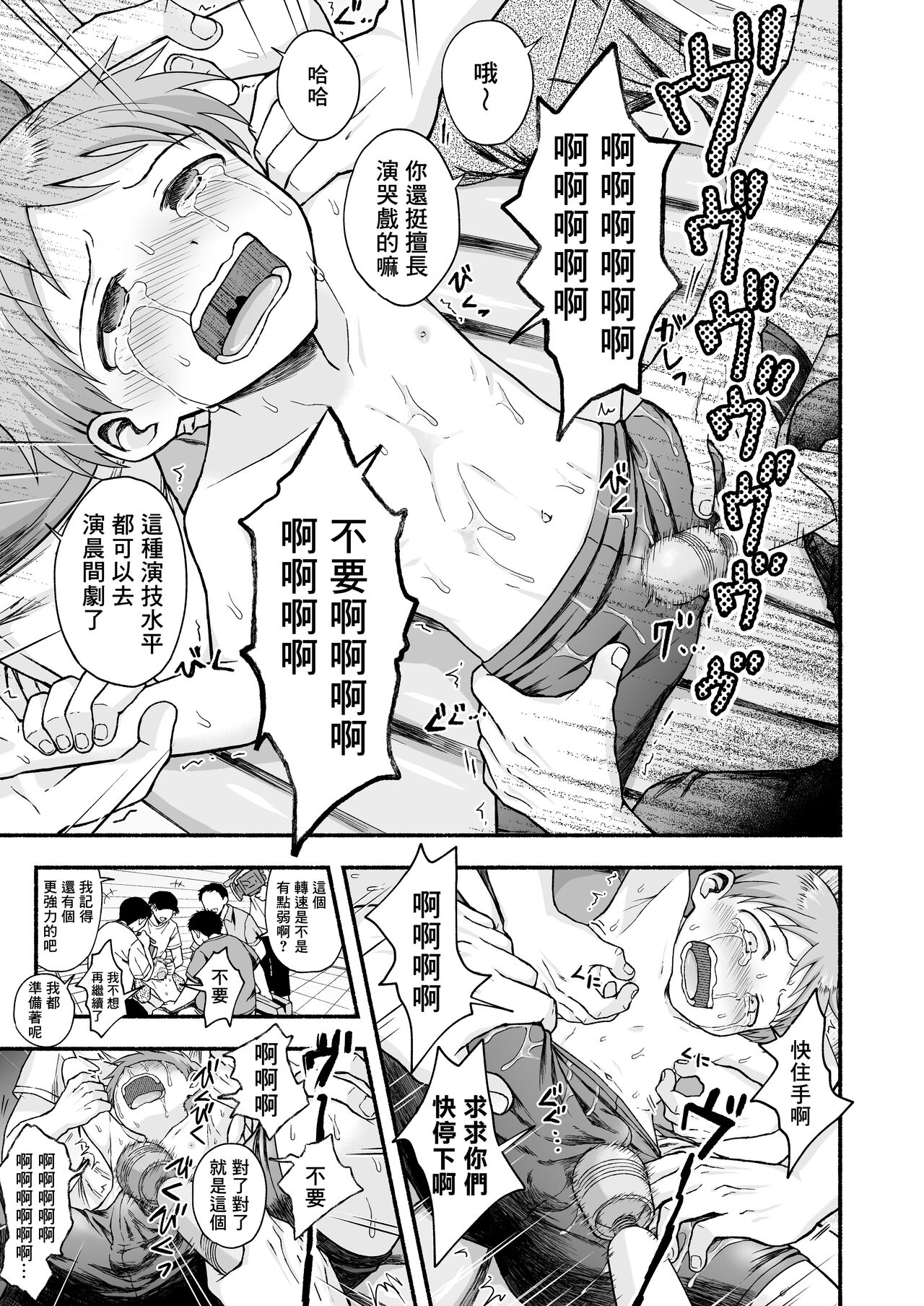 Sukidakara, Ijimetaku Natchau | 因为喜欢你、所以才想玩坏你 page 6 full