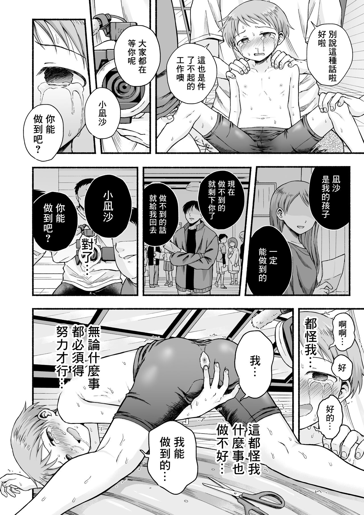 Sukidakara, Ijimetaku Natchau | 因为喜欢你、所以才想玩坏你 page 9 full