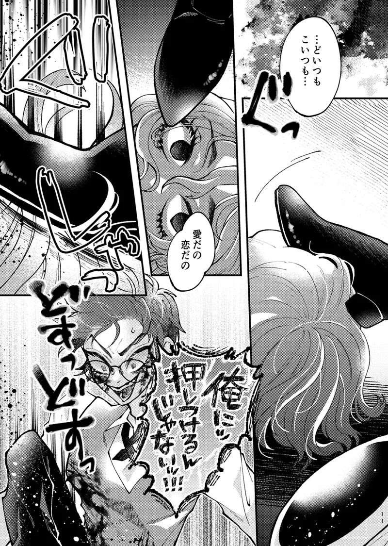 principal princess page 10 full