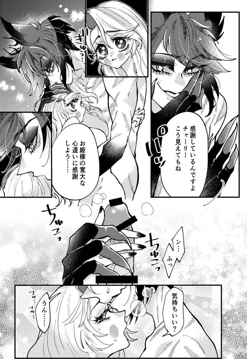 principal princess page 7 full