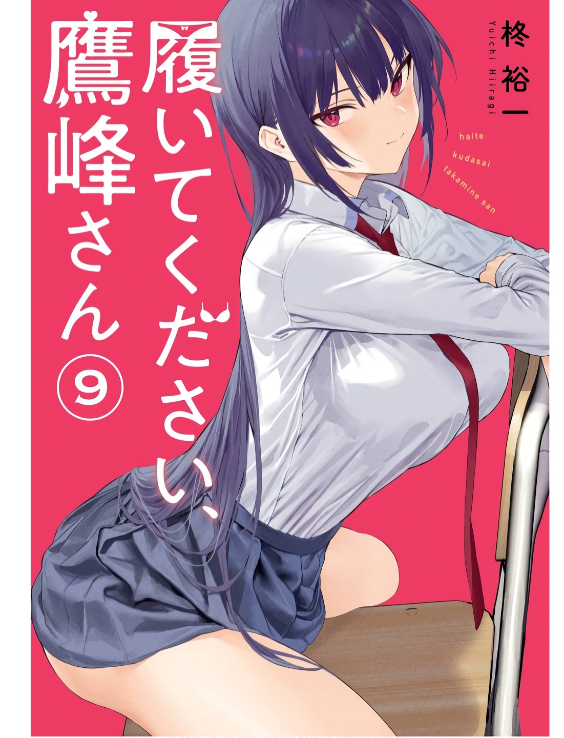 Please Put Them On, Takamine-san V09 page 1 full