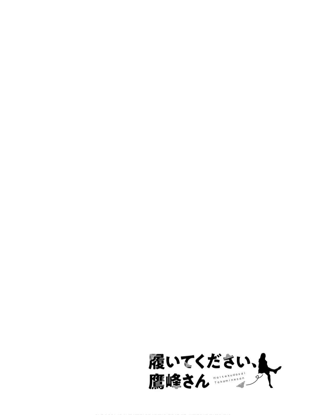 Please Put Them On, Takamine-san V09 page 2 full