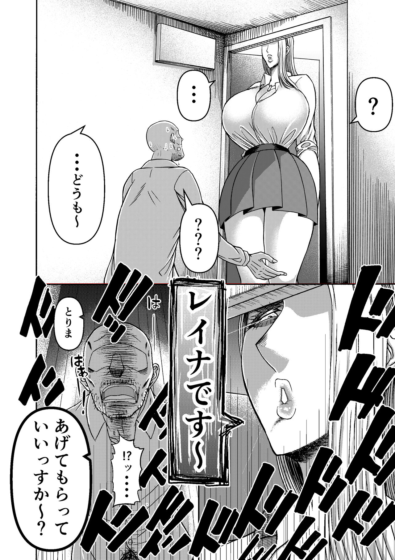 頑張って働いてたら くそでかギャルが来たんだが？ page 5 full