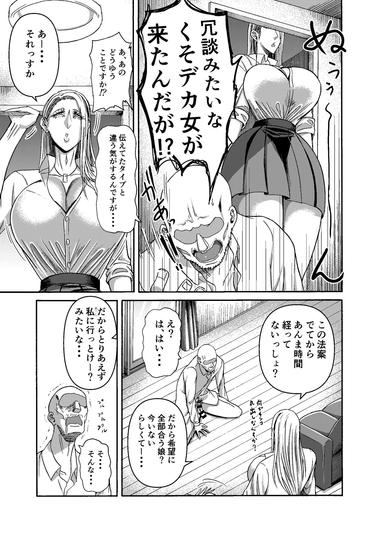 頑張って働いてたら くそでかギャルが来たんだが？ page 7 full