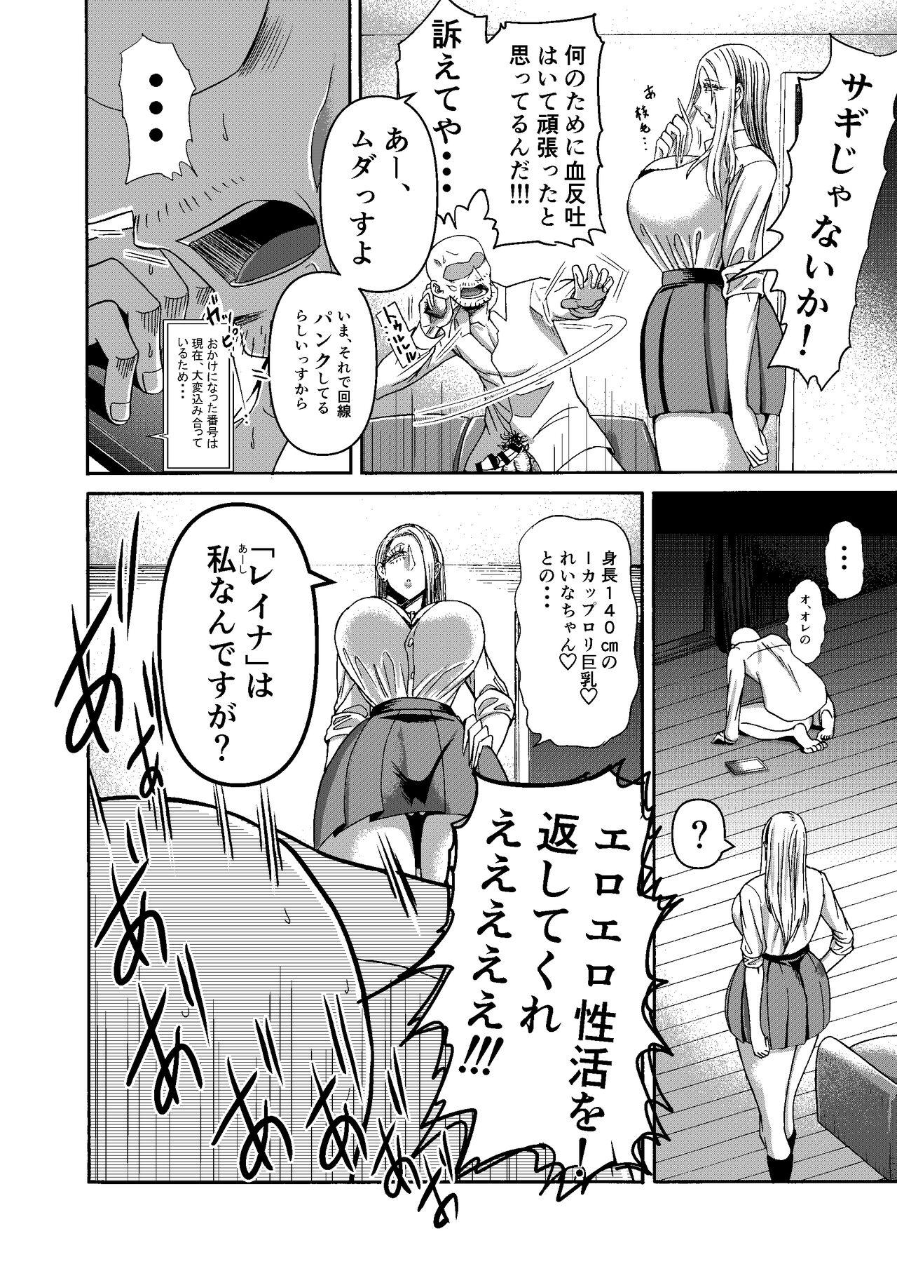 頑張って働いてたら くそでかギャルが来たんだが？ page 8 full